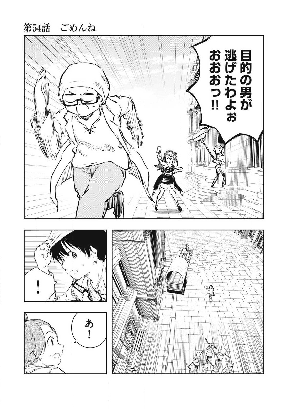 Ore no Yubisaki de Nureru Sekai Chapter 54 1ページ