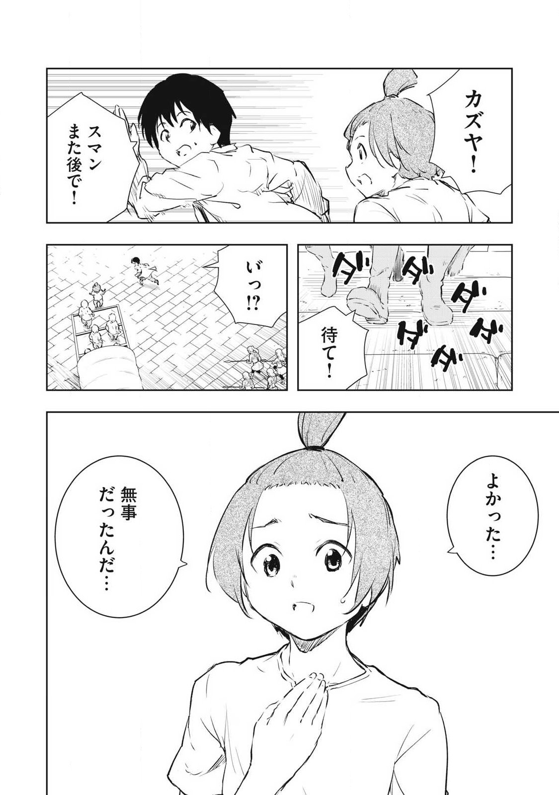 Ore no Yubisaki de Nureru Sekai Chapter 54 2ページ