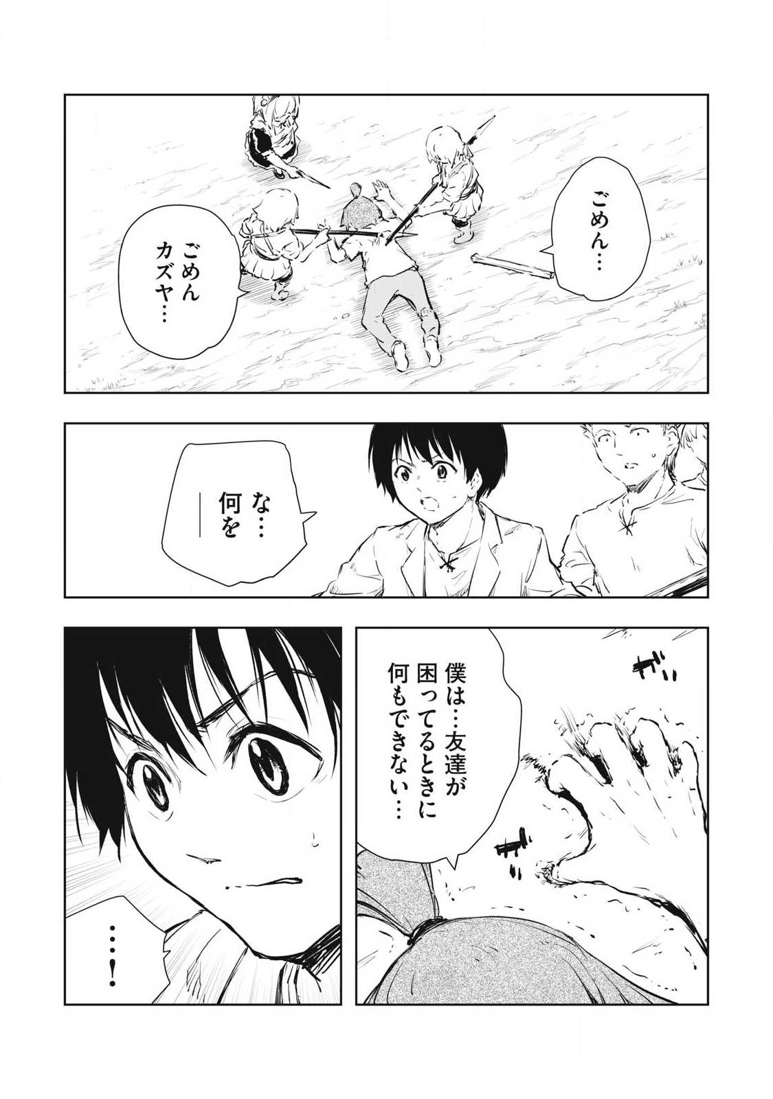 Ore no Yubisaki de Nureru Sekai Chapter 54 15ページ