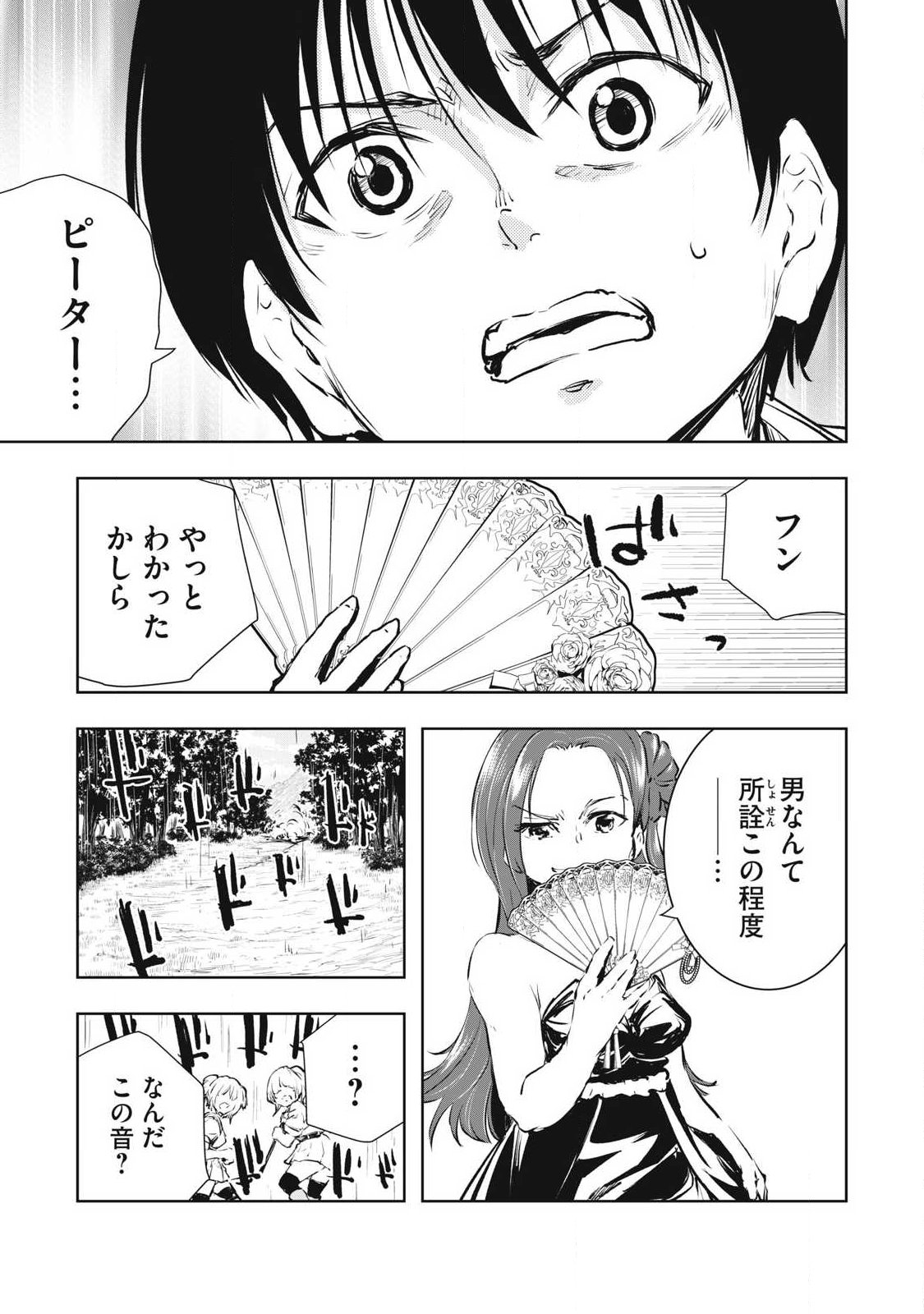 Ore no Yubisaki de Nureru Sekai Chapter 54 17ページ