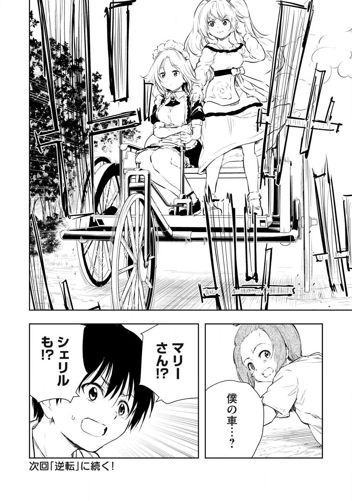 Ore no Yubisaki de Nureru Sekai Chapter 54 18ページ