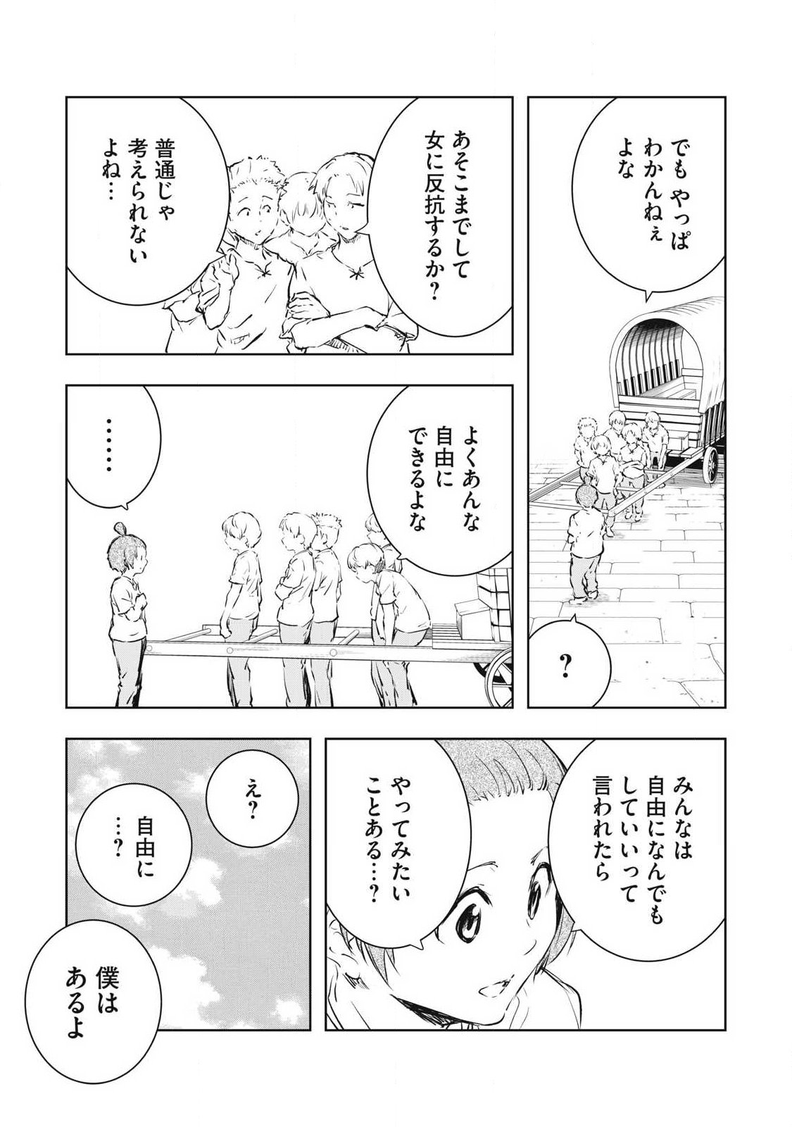 Ore no Yubisaki de Nureru Sekai Chapter 54 3ページ