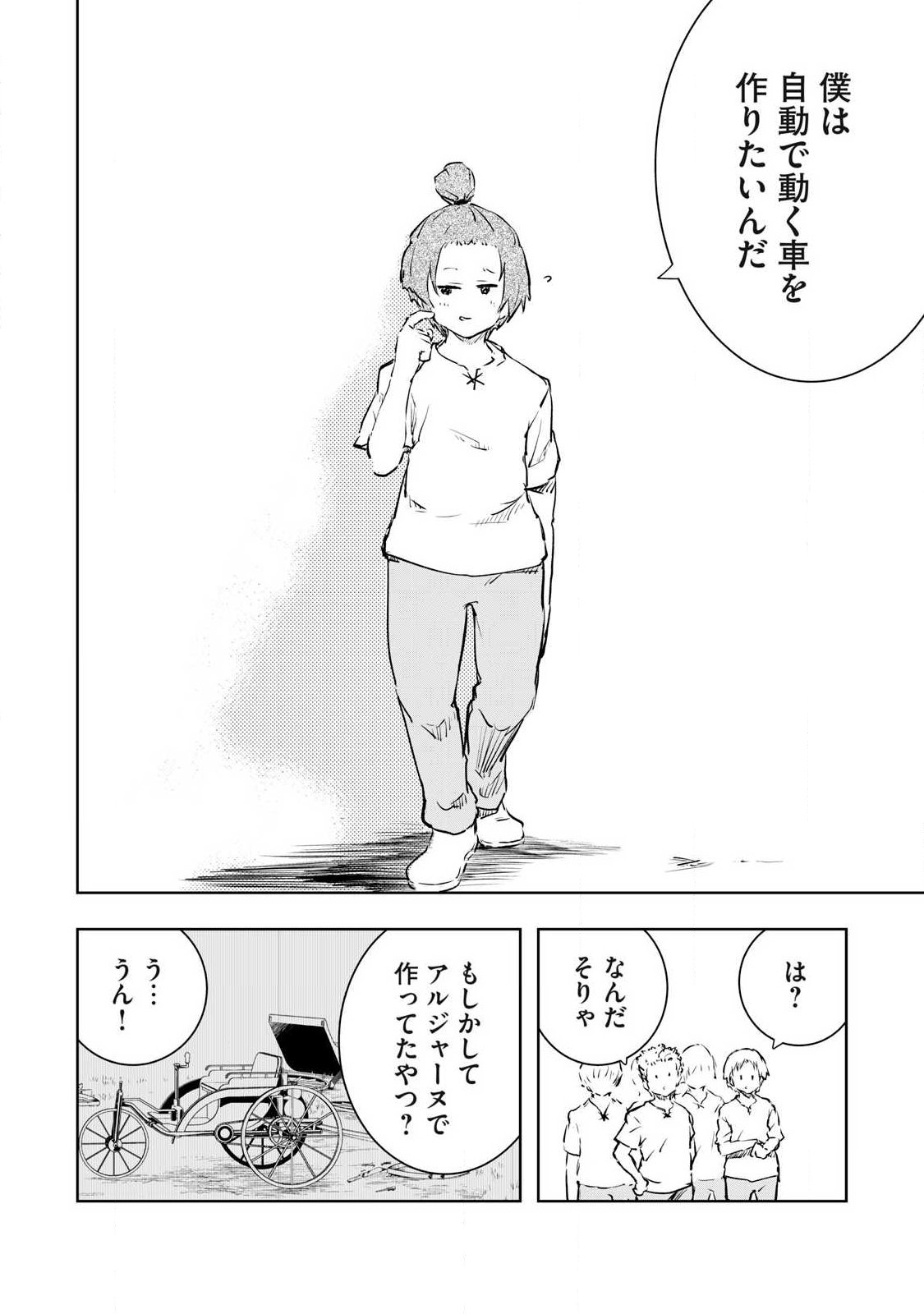 Ore no Yubisaki de Nureru Sekai Chapter 54 4ページ