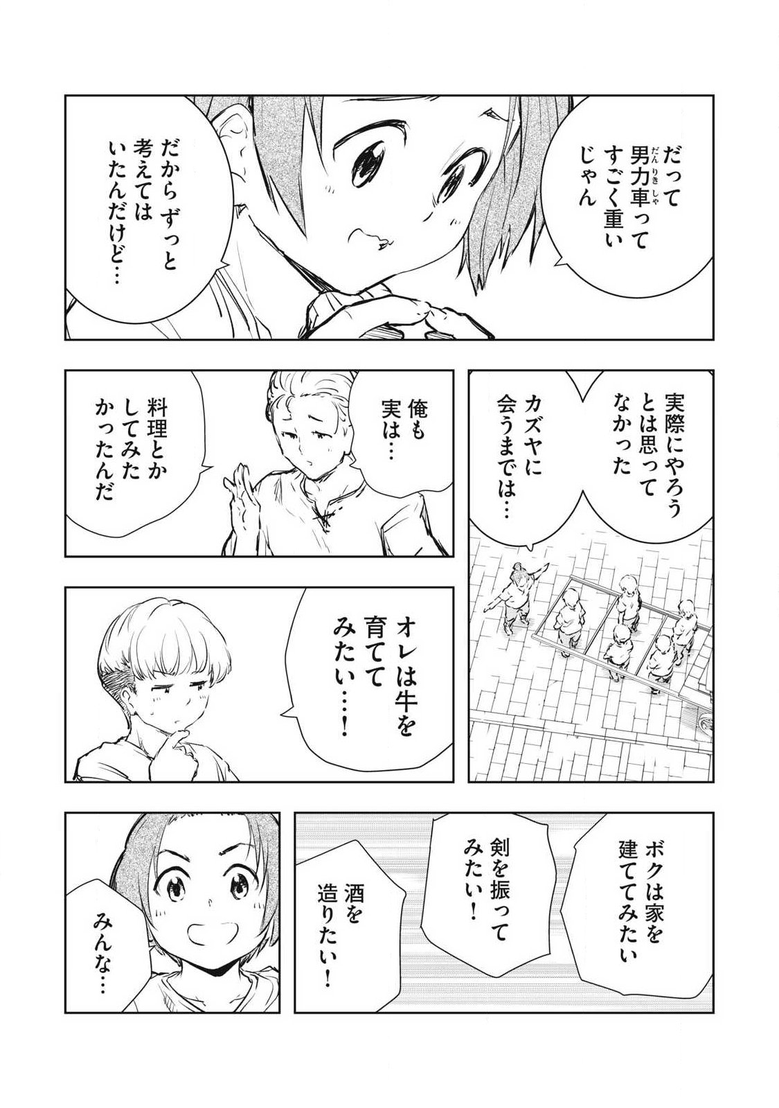 Ore no Yubisaki de Nureru Sekai Chapter 54 5ページ