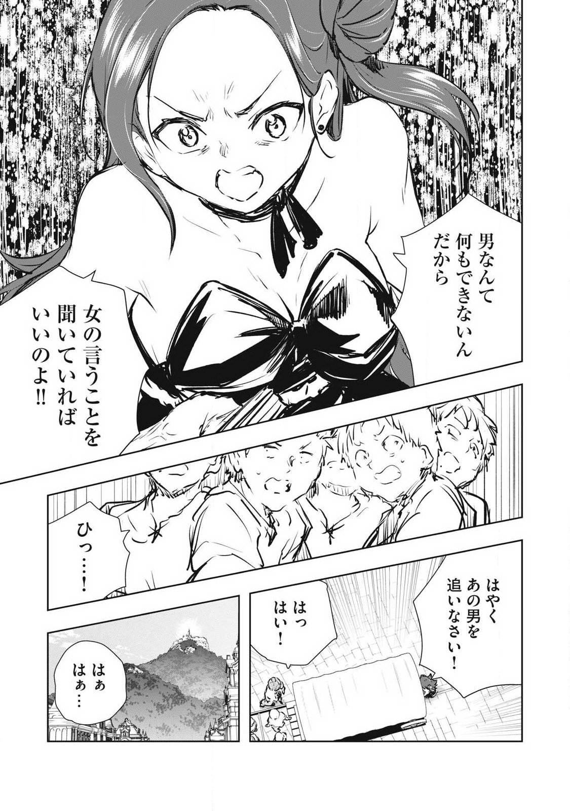 Ore no Yubisaki de Nureru Sekai Chapter 54 7ページ