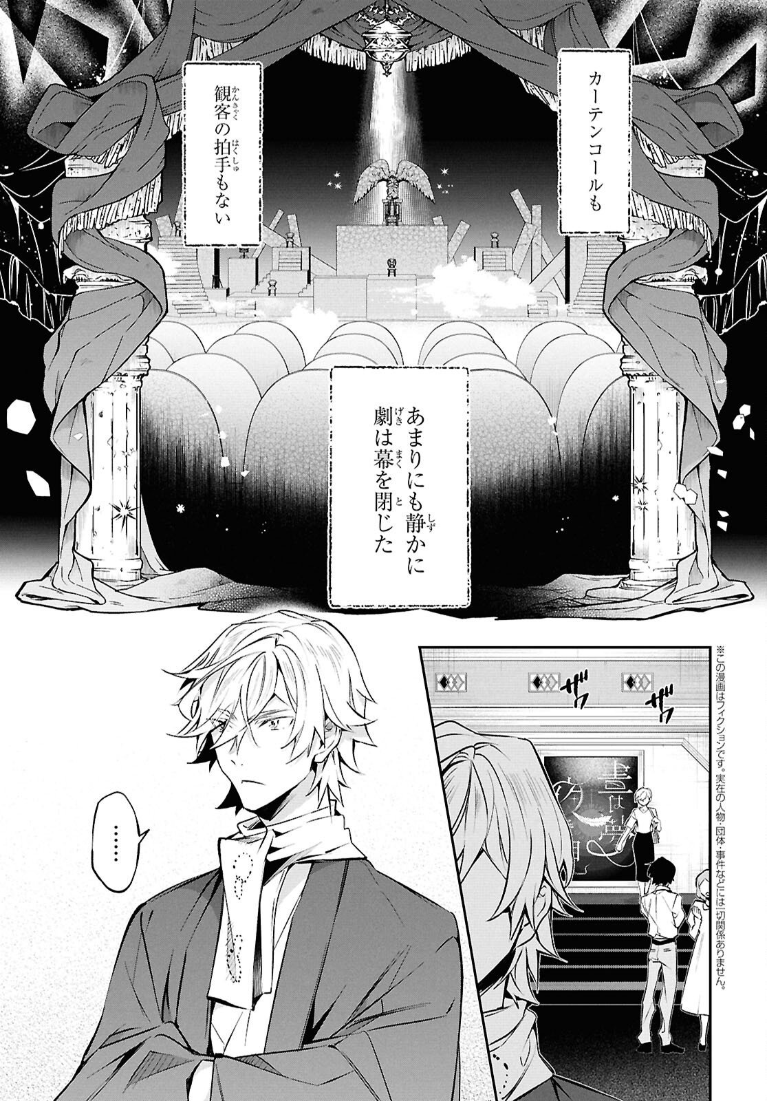 Bungo Stray Dogs - Tantei-sha Setsuritsu Hiwa Chapter 15 2ページ