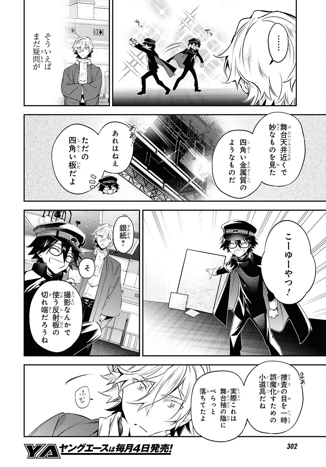 Bungo Stray Dogs - Tantei-sha Setsuritsu Hiwa Chapter 15 11ページ