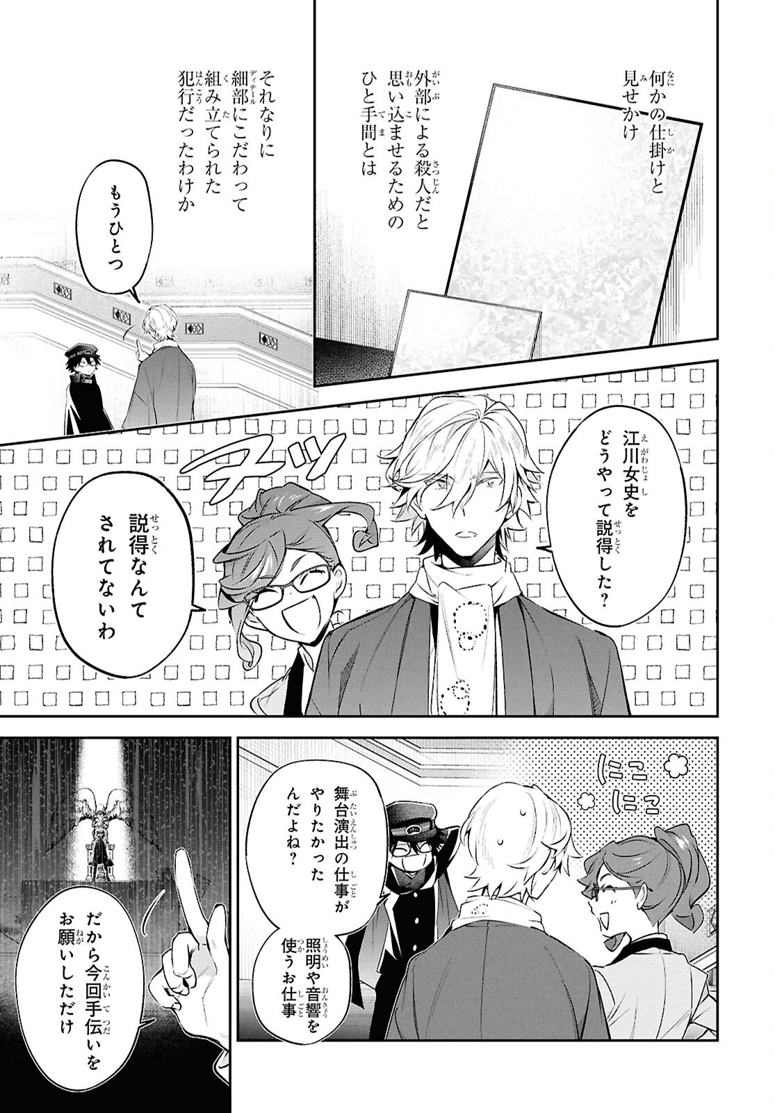 Bungo Stray Dogs - Tantei-sha Setsuritsu Hiwa Chapter 15 12ページ