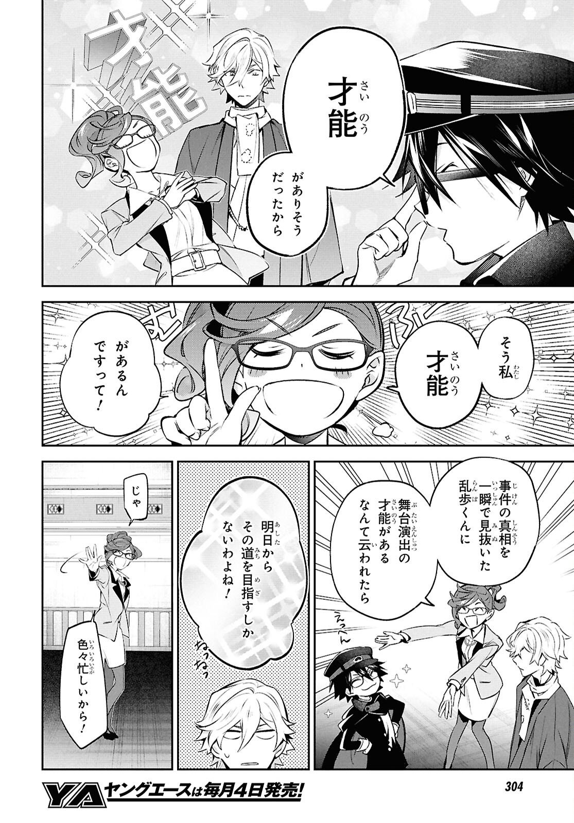 Bungo Stray Dogs - Tantei-sha Setsuritsu Hiwa Chapter 15 13ページ