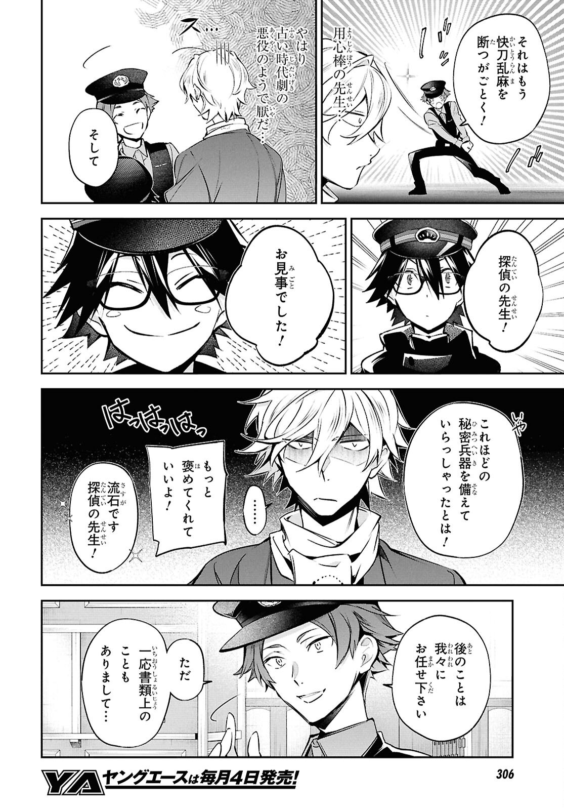 Bungo Stray Dogs - Tantei-sha Setsuritsu Hiwa Chapter 15 15ページ