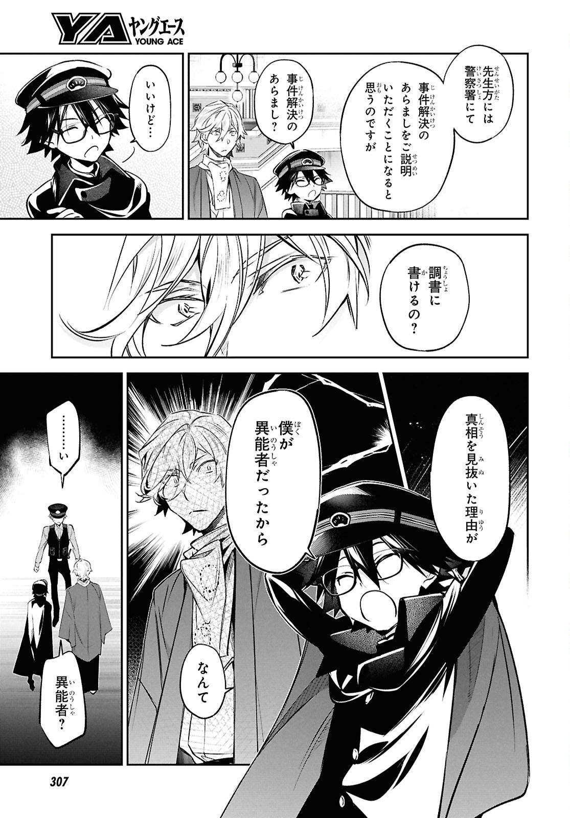 Bungo Stray Dogs - Tantei-sha Setsuritsu Hiwa Chapter 15 16ページ