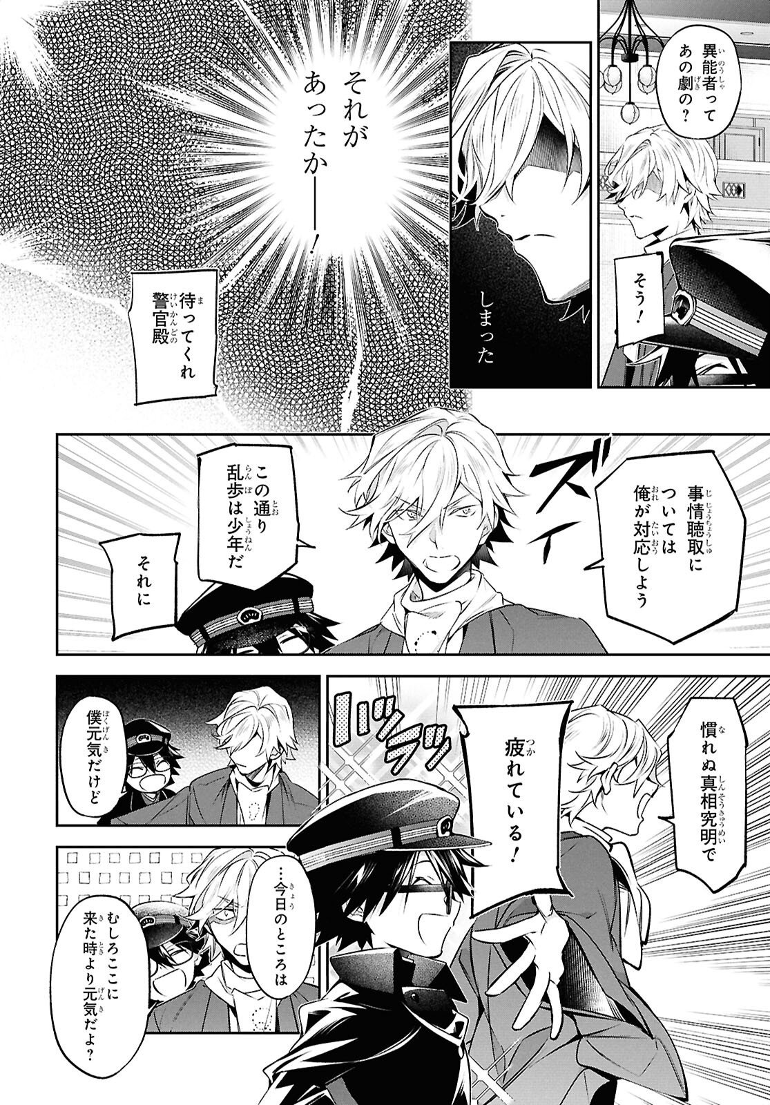 Bungo Stray Dogs - Tantei-sha Setsuritsu Hiwa Chapter 15 17ページ