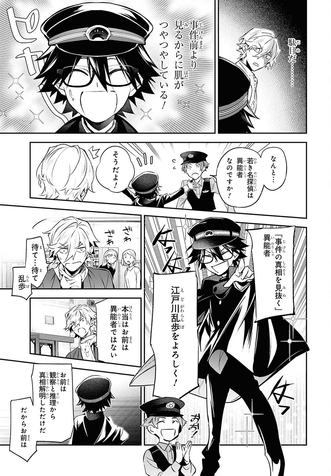 Bungo Stray Dogs - Tantei-sha Setsuritsu Hiwa Chapter 15 18ページ