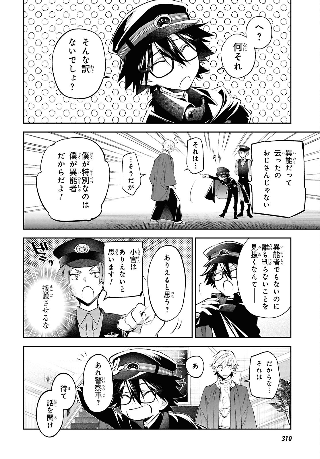 Bungo Stray Dogs - Tantei-sha Setsuritsu Hiwa Chapter 15 19ページ
