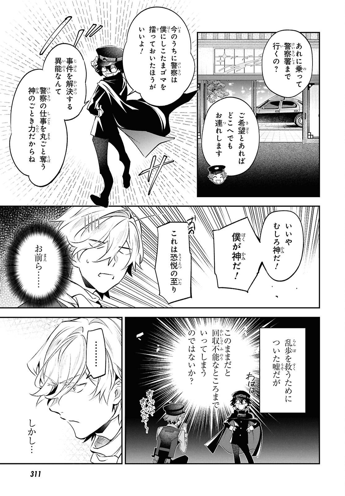 Bungo Stray Dogs - Tantei-sha Setsuritsu Hiwa Chapter 15 20ページ
