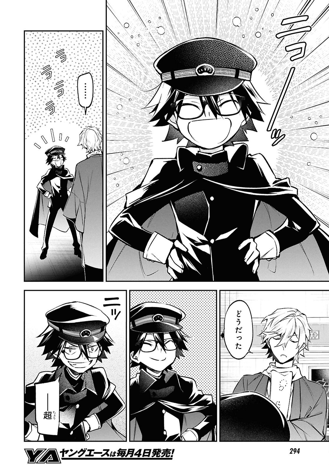 Bungo Stray Dogs - Tantei-sha Setsuritsu Hiwa Chapter 15 3ページ