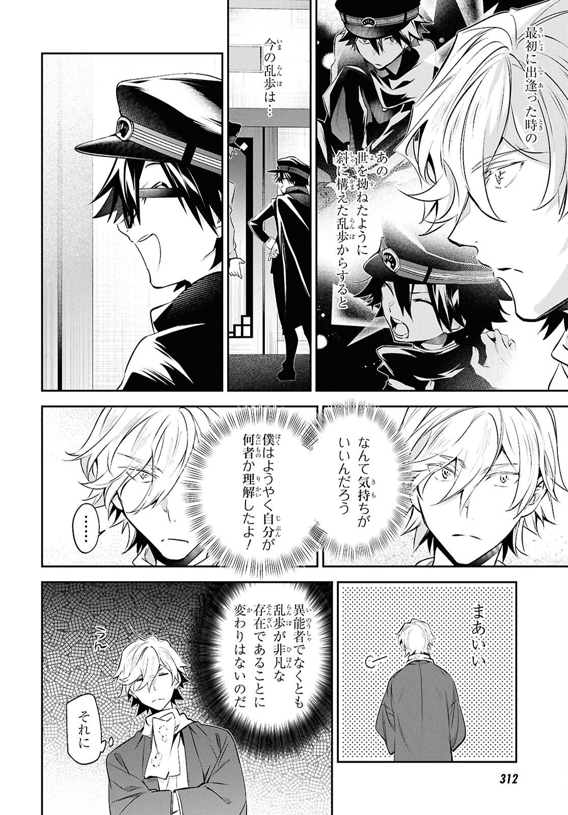 Bungo Stray Dogs - Tantei-sha Setsuritsu Hiwa Chapter 15 21ページ