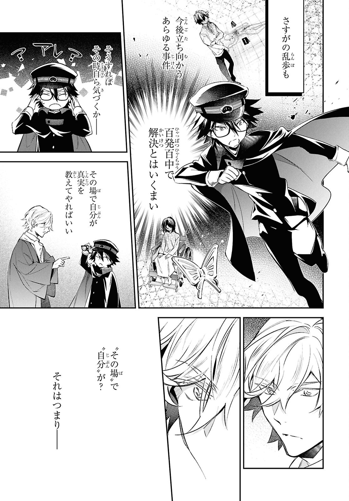 Bungo Stray Dogs - Tantei-sha Setsuritsu Hiwa Chapter 15 22ページ