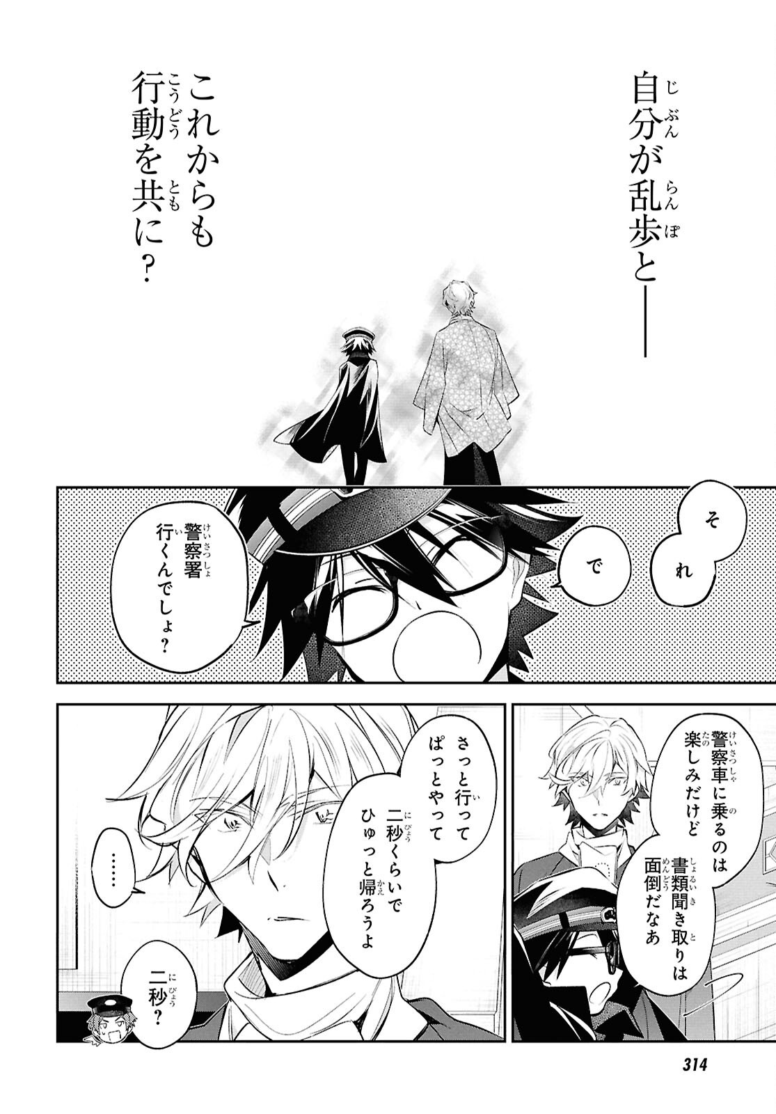 Bungo Stray Dogs - Tantei-sha Setsuritsu Hiwa Chapter 15 23ページ