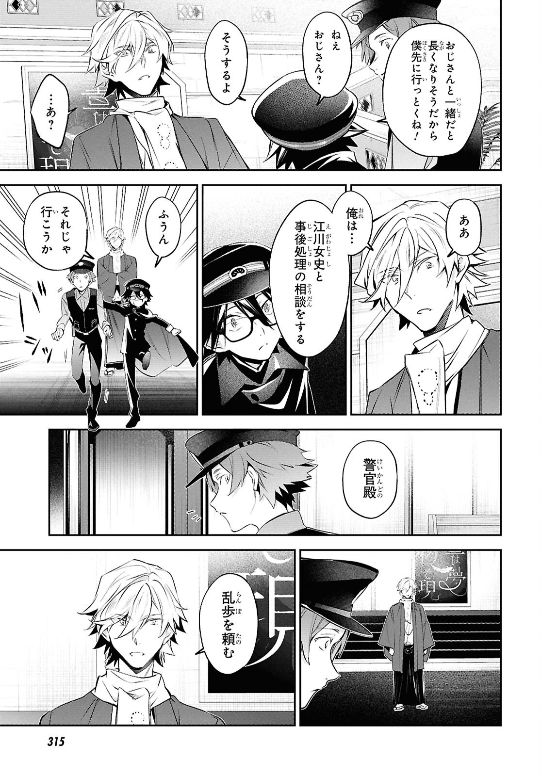 Bungo Stray Dogs - Tantei-sha Setsuritsu Hiwa Chapter 15 24ページ
