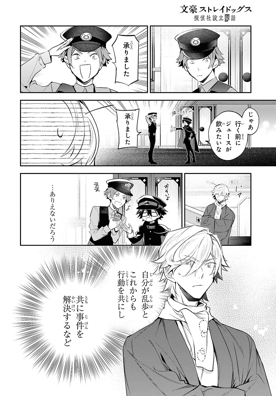 Bungo Stray Dogs - Tantei-sha Setsuritsu Hiwa Chapter 15 25ページ