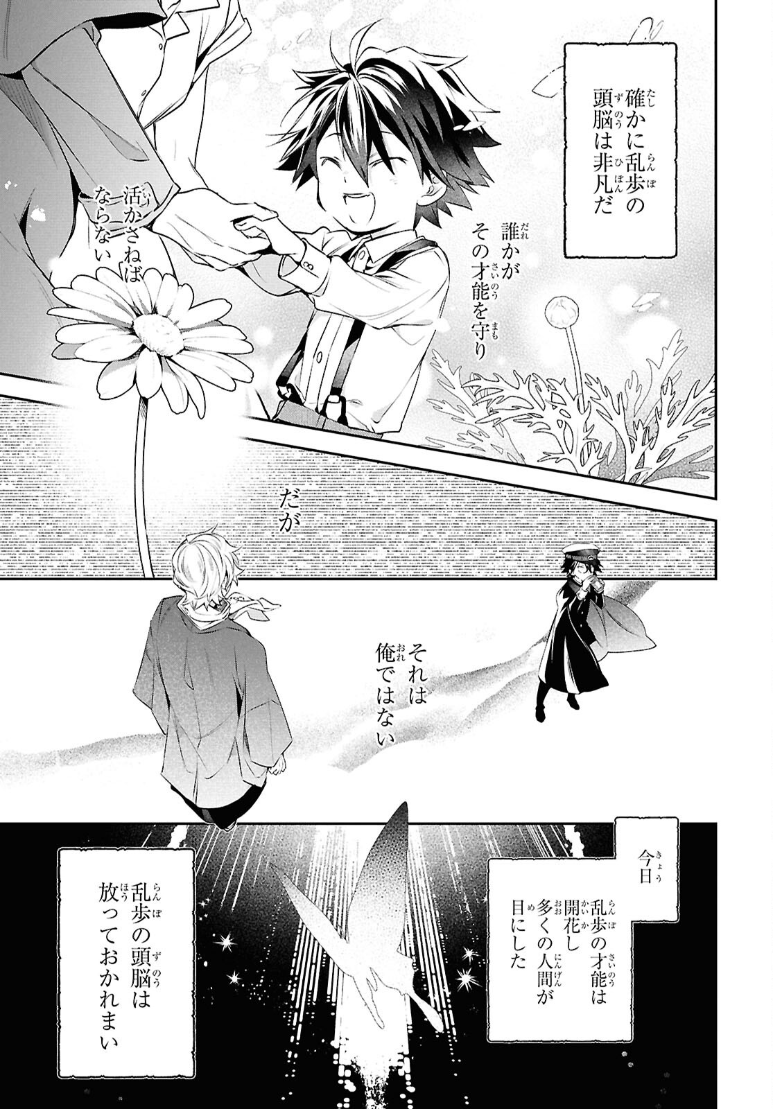 Bungo Stray Dogs - Tantei-sha Setsuritsu Hiwa Chapter 15 26ページ