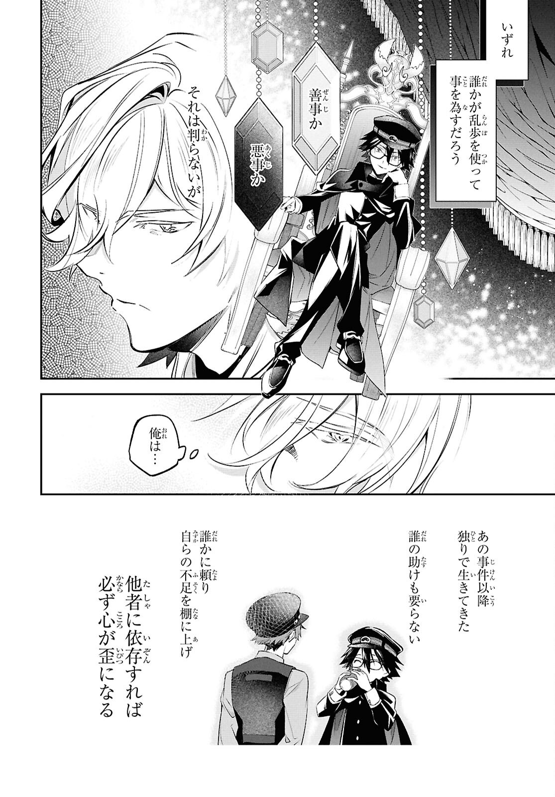 Bungo Stray Dogs - Tantei-sha Setsuritsu Hiwa Chapter 15 27ページ