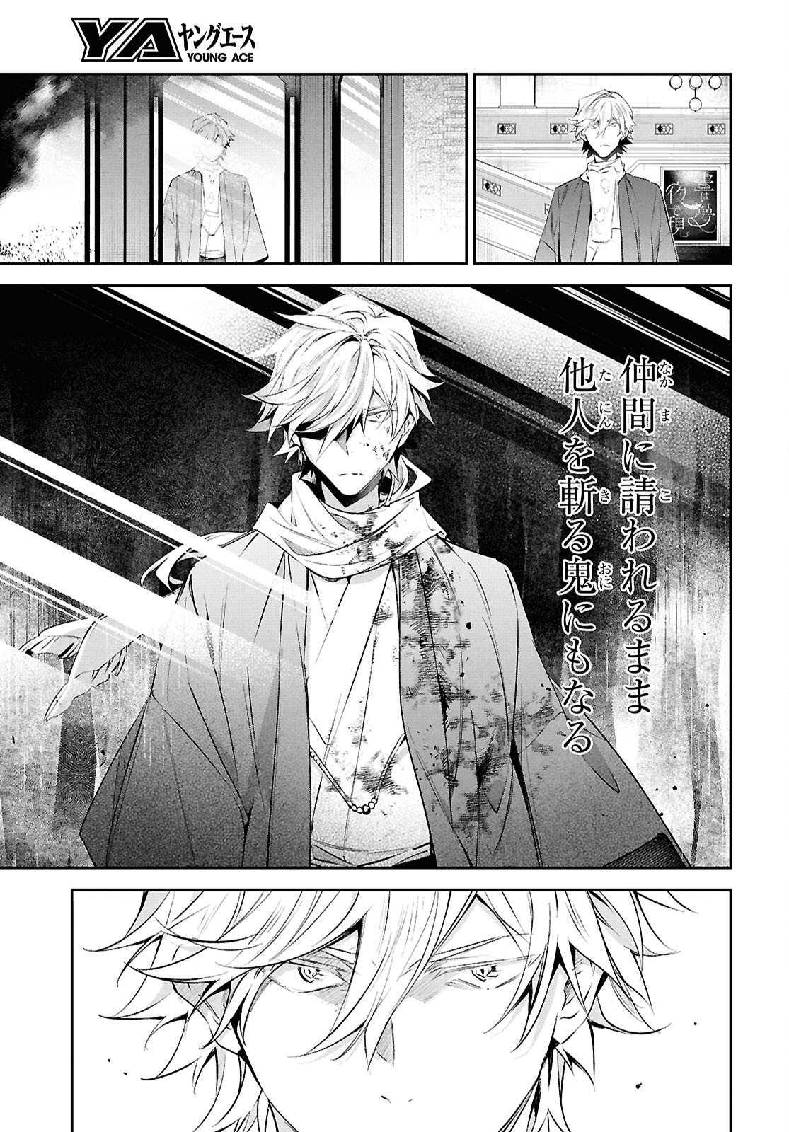 Bungo Stray Dogs - Tantei-sha Setsuritsu Hiwa Chapter 15 28ページ