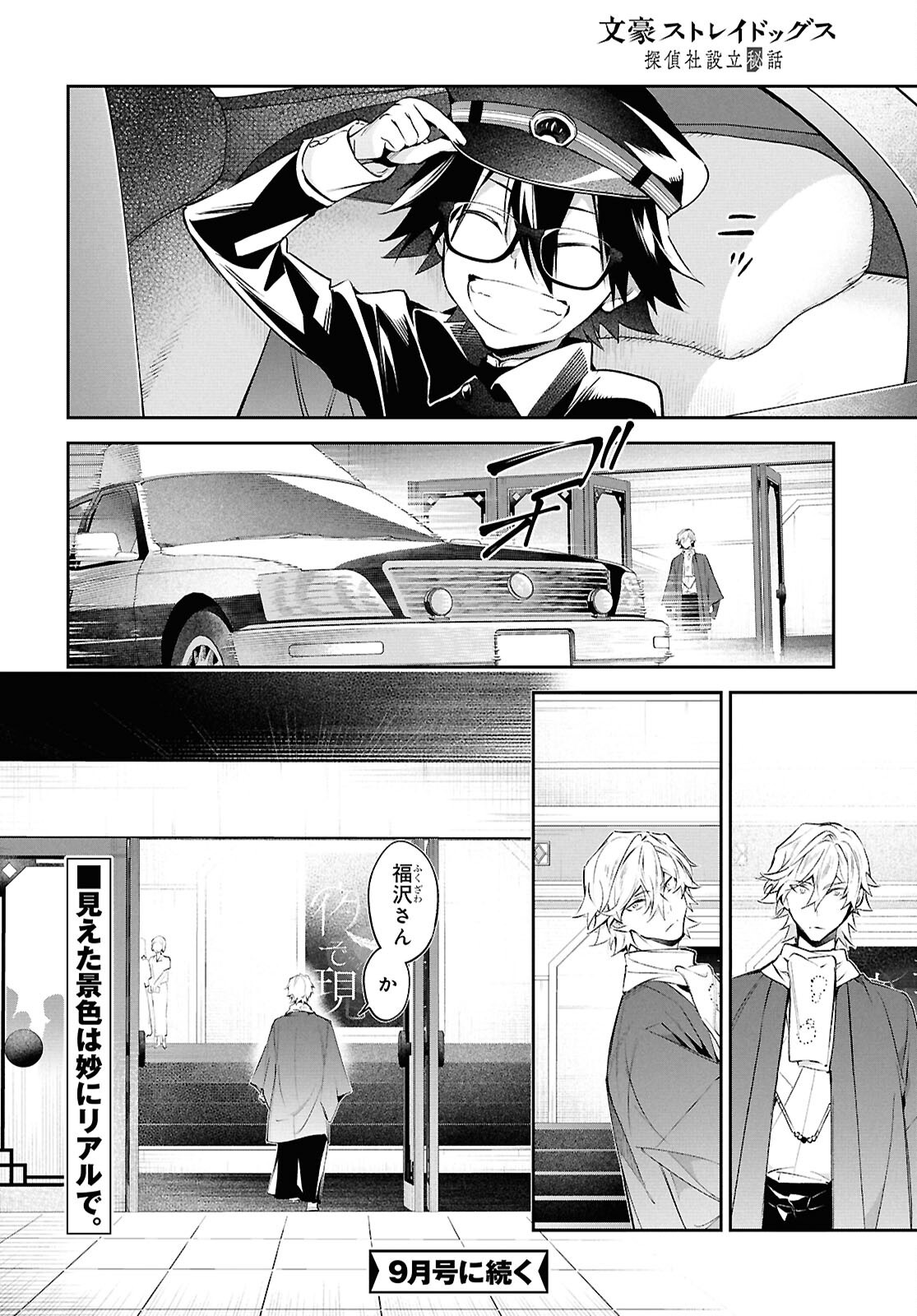Bungo Stray Dogs - Tantei-sha Setsuritsu Hiwa Chapter 15 35ページ