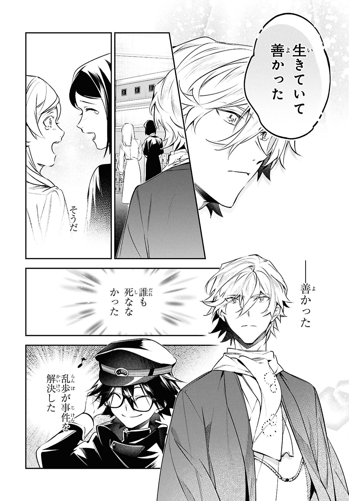 Bungo Stray Dogs - Tantei-sha Setsuritsu Hiwa Chapter 15 5ページ