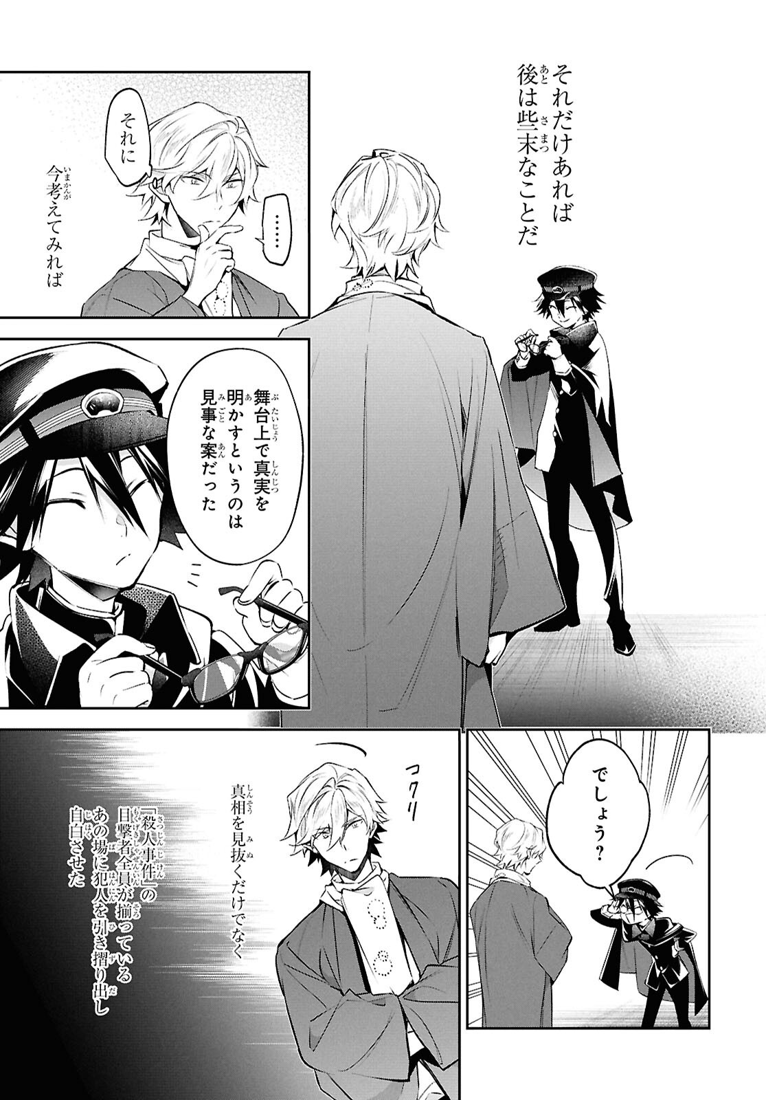 Bungo Stray Dogs - Tantei-sha Setsuritsu Hiwa Chapter 15 6ページ