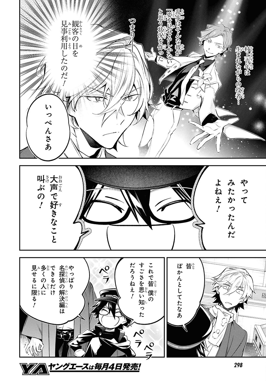 Bungo Stray Dogs - Tantei-sha Setsuritsu Hiwa Chapter 15 7ページ