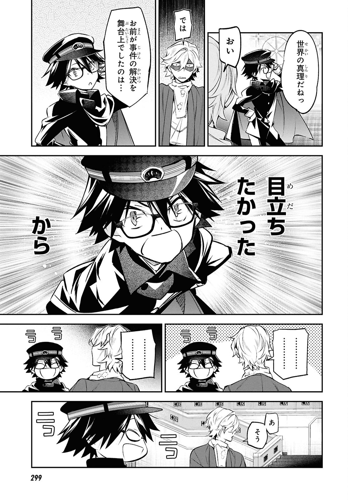 Bungo Stray Dogs - Tantei-sha Setsuritsu Hiwa Chapter 15 8ページ