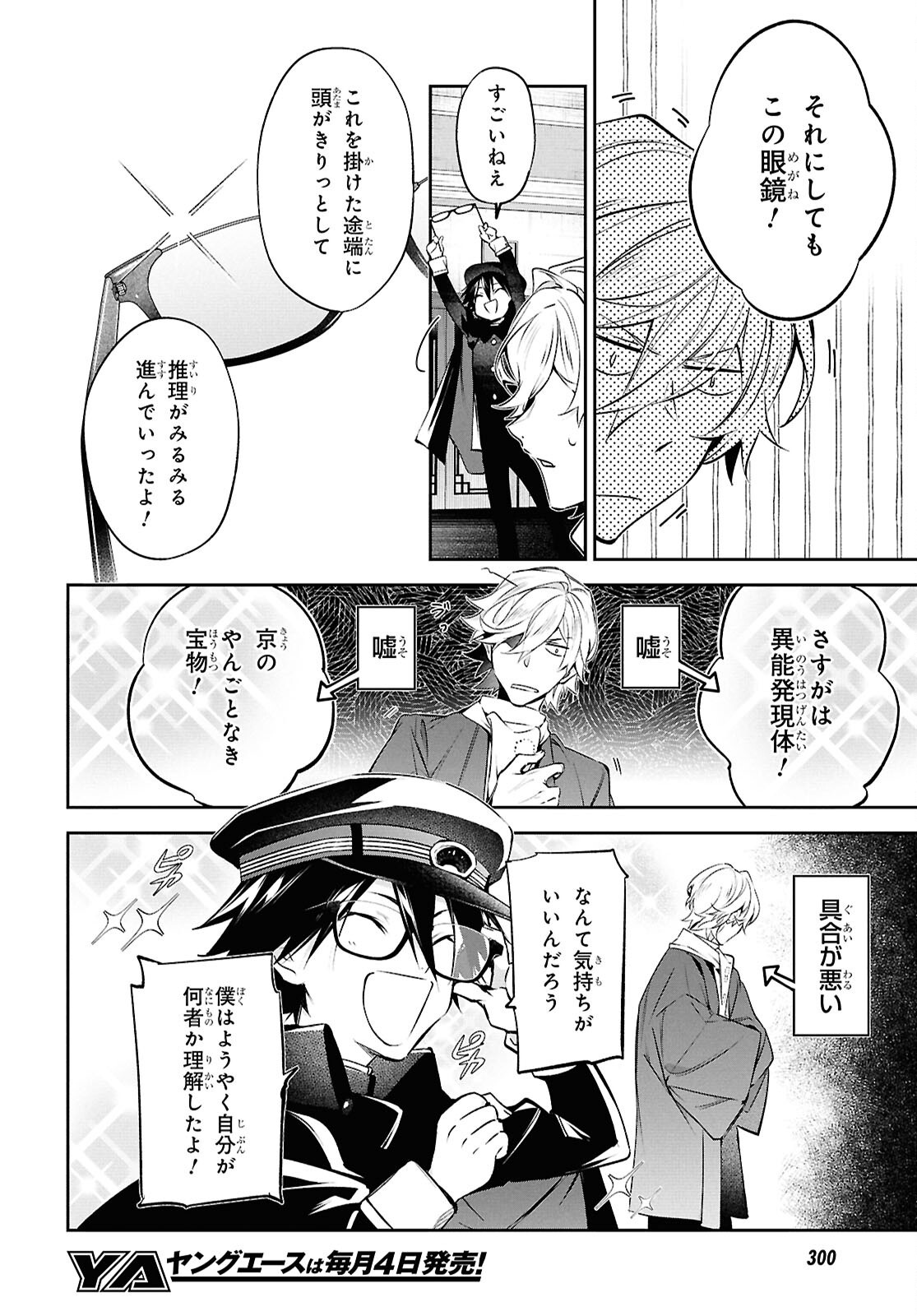 Bungo Stray Dogs - Tantei-sha Setsuritsu Hiwa Chapter 15 9ページ