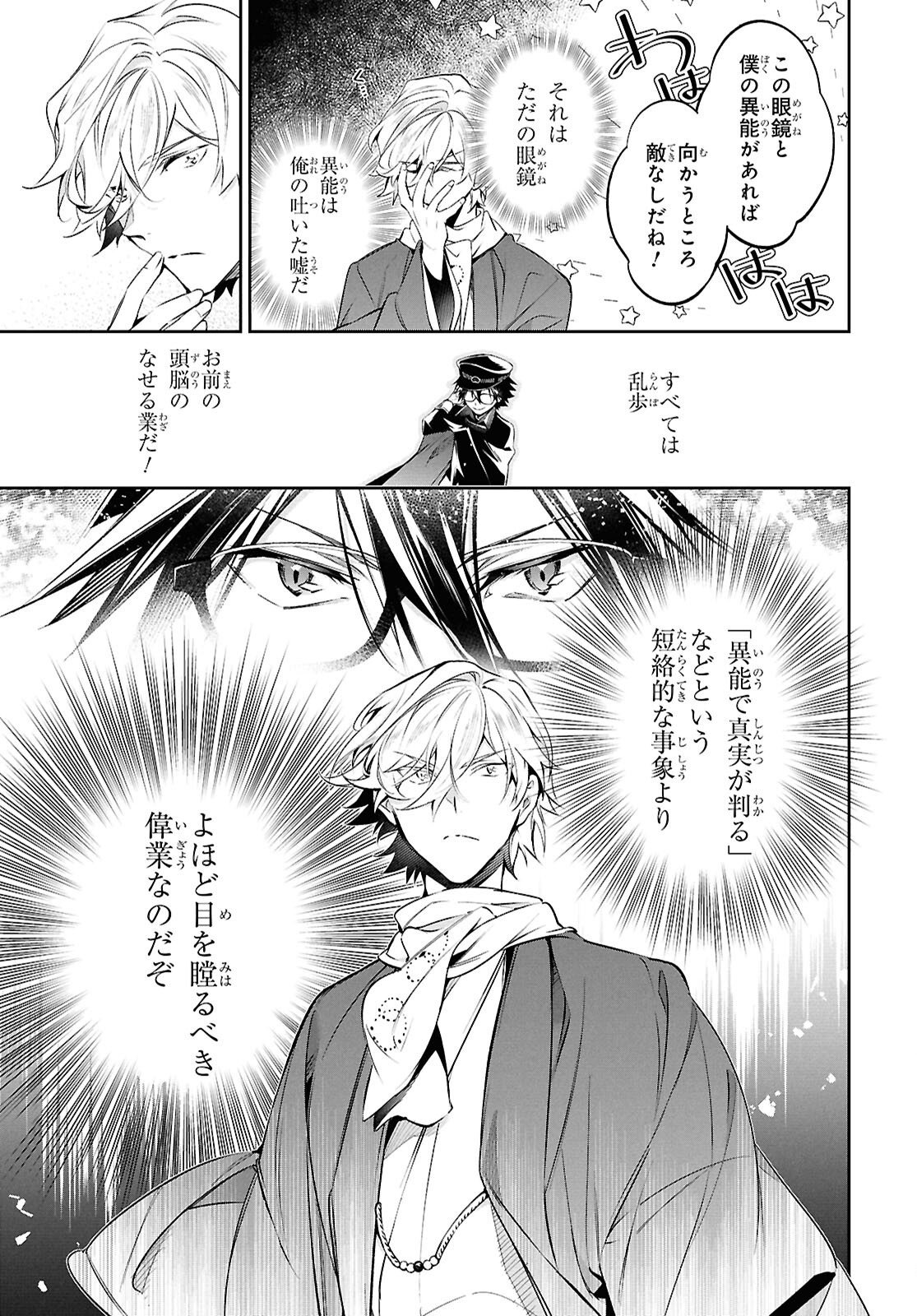 Bungo Stray Dogs - Tantei-sha Setsuritsu Hiwa Chapter 15 10ページ