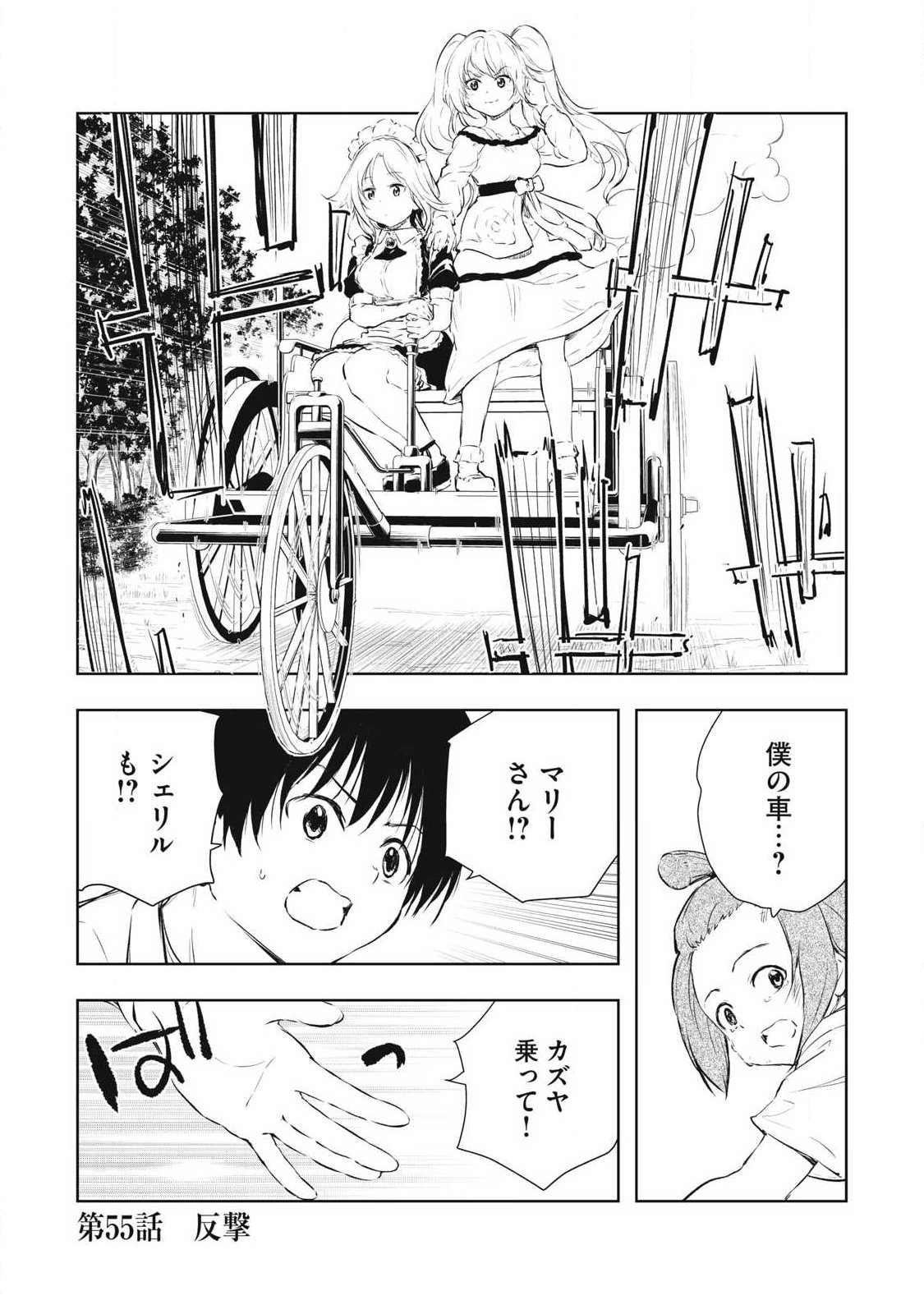 Ore no Yubisaki de Nureru Sekai Chapter 55 1ページ