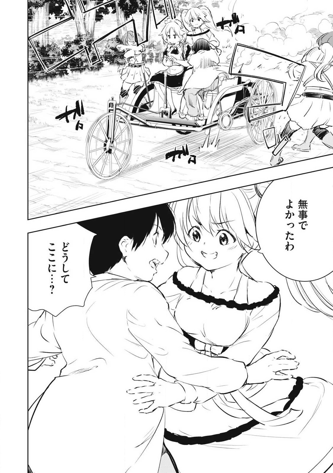 Ore no Yubisaki de Nureru Sekai Chapter 55 2ページ