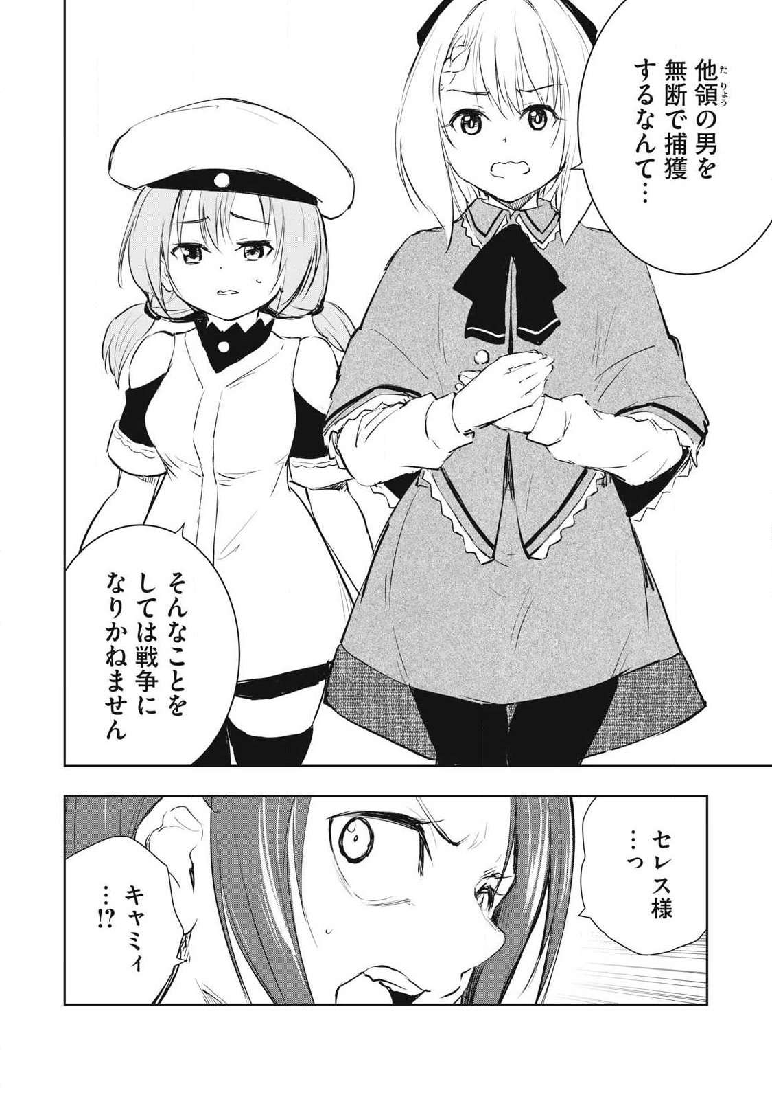 Ore no Yubisaki de Nureru Sekai Chapter 55 12ページ
