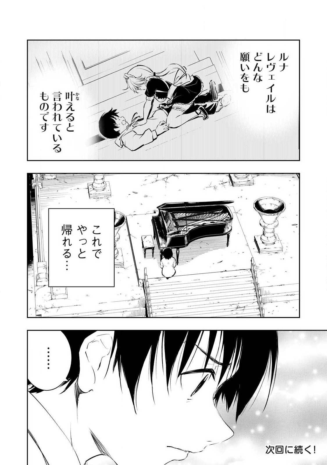 Ore no Yubisaki de Nureru Sekai Chapter 55 18ページ