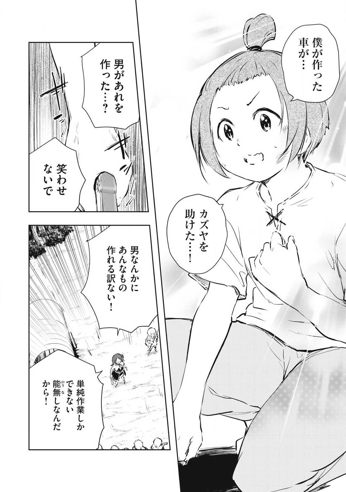 Ore no Yubisaki de Nureru Sekai Chapter 55 4ページ