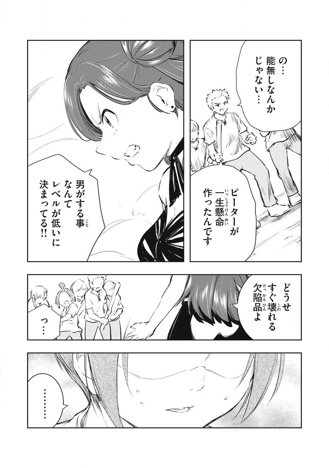 Ore no Yubisaki de Nureru Sekai Chapter 55 5ページ