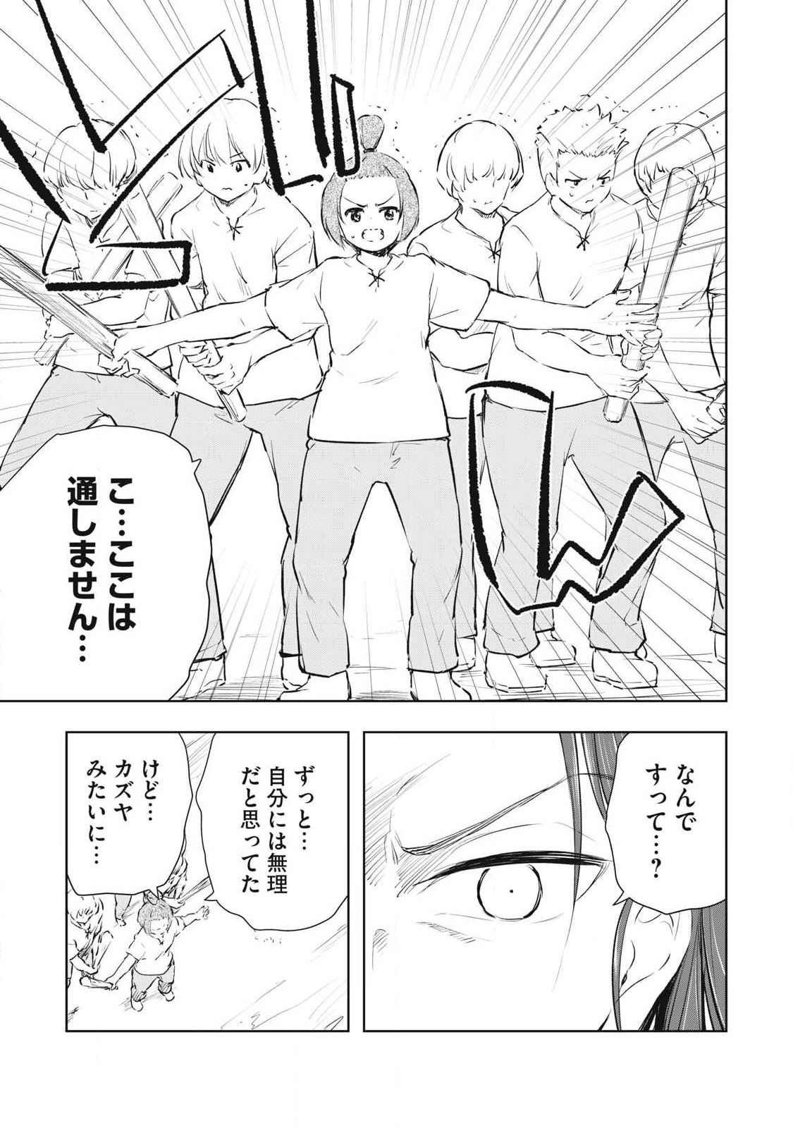 Ore no Yubisaki de Nureru Sekai Chapter 55 7ページ