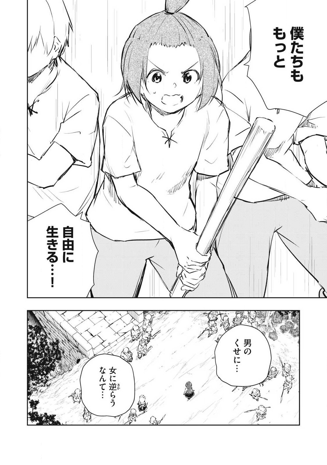 Ore no Yubisaki de Nureru Sekai Chapter 55 8ページ