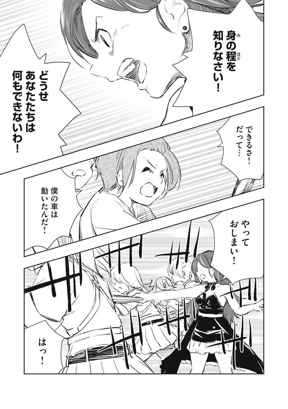 Ore no Yubisaki de Nureru Sekai Chapter 55 9ページ