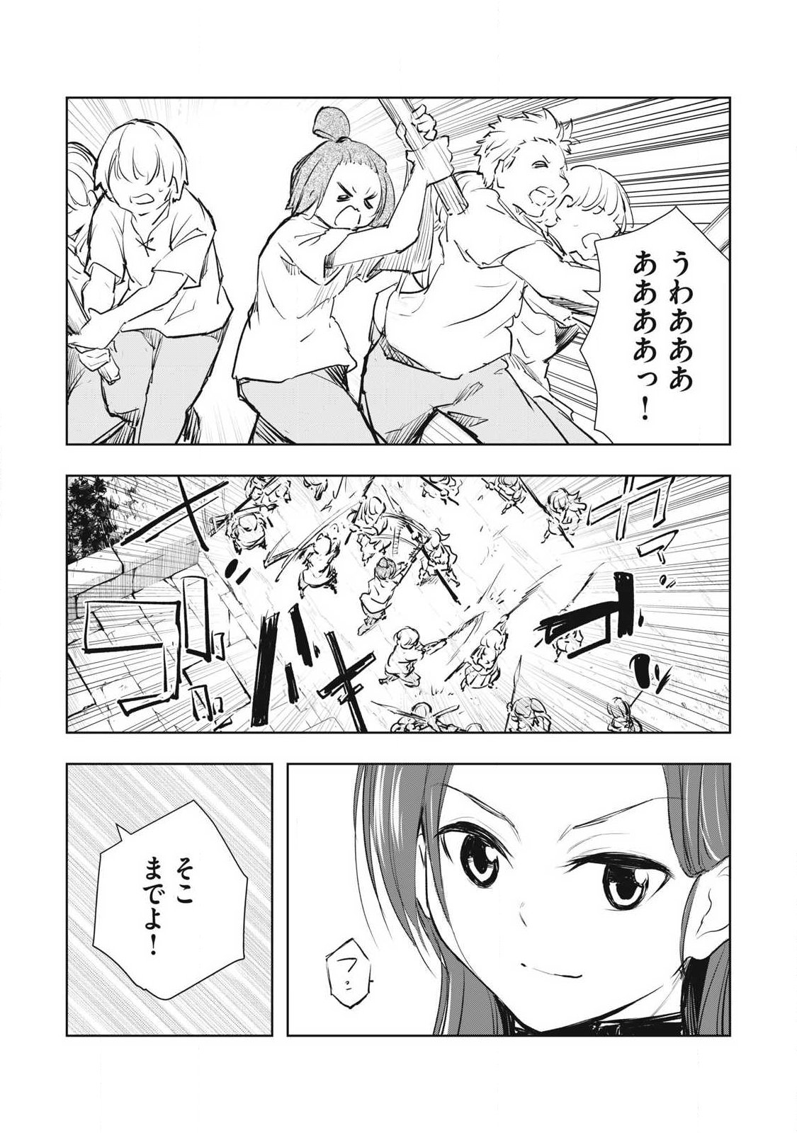 Ore no Yubisaki de Nureru Sekai Chapter 55 10ページ