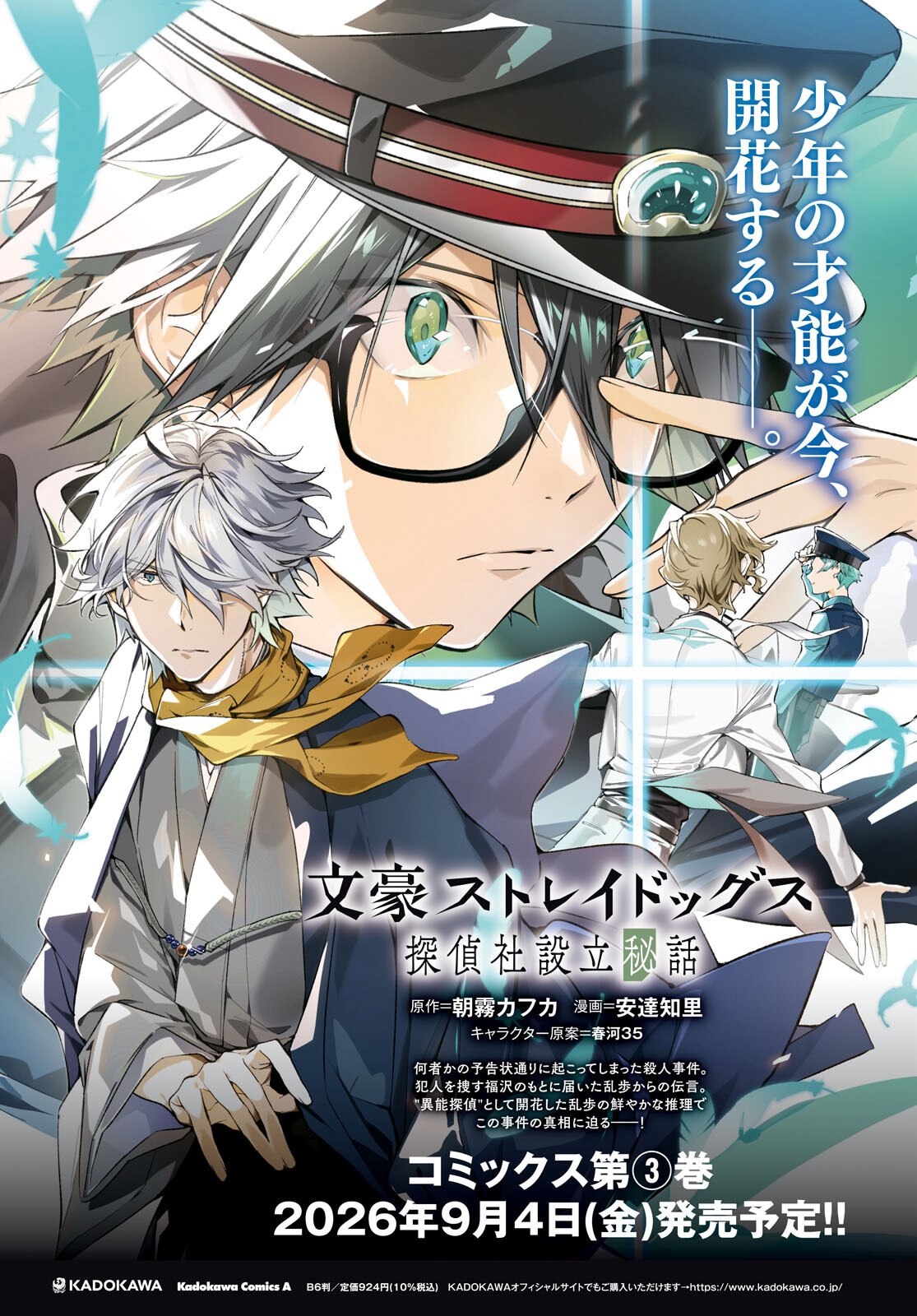 Bungo Stray Dogs - Tantei-sha Setsuritsu Hiwa Chapter 16 2ページ