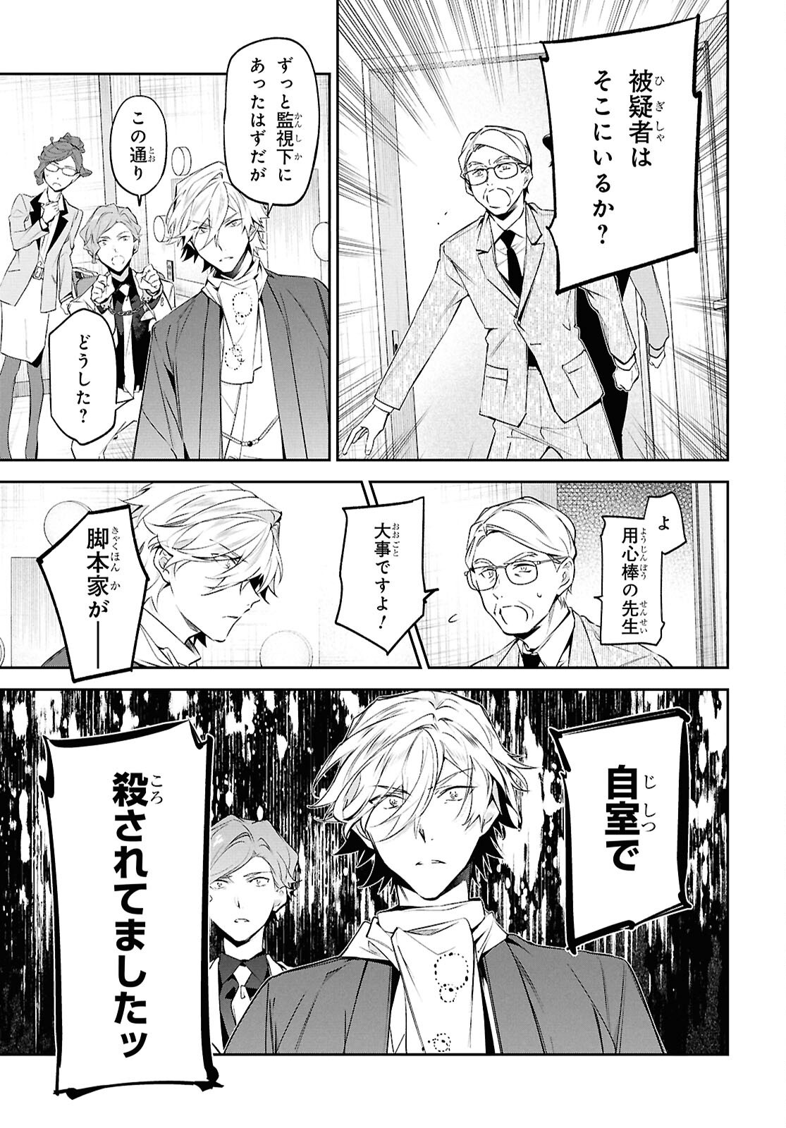 Bungo Stray Dogs - Tantei-sha Setsuritsu Hiwa Chapter 16 11ページ
