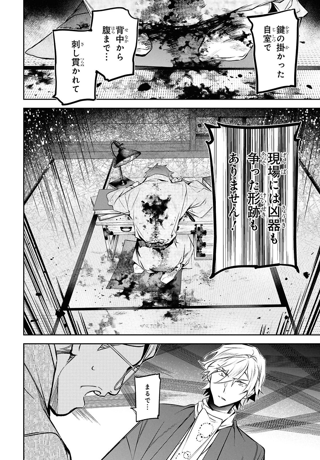 Bungo Stray Dogs - Tantei-sha Setsuritsu Hiwa Chapter 16 12ページ