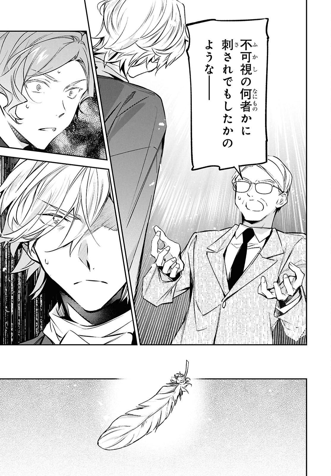 Bungo Stray Dogs - Tantei-sha Setsuritsu Hiwa Chapter 16 13ページ