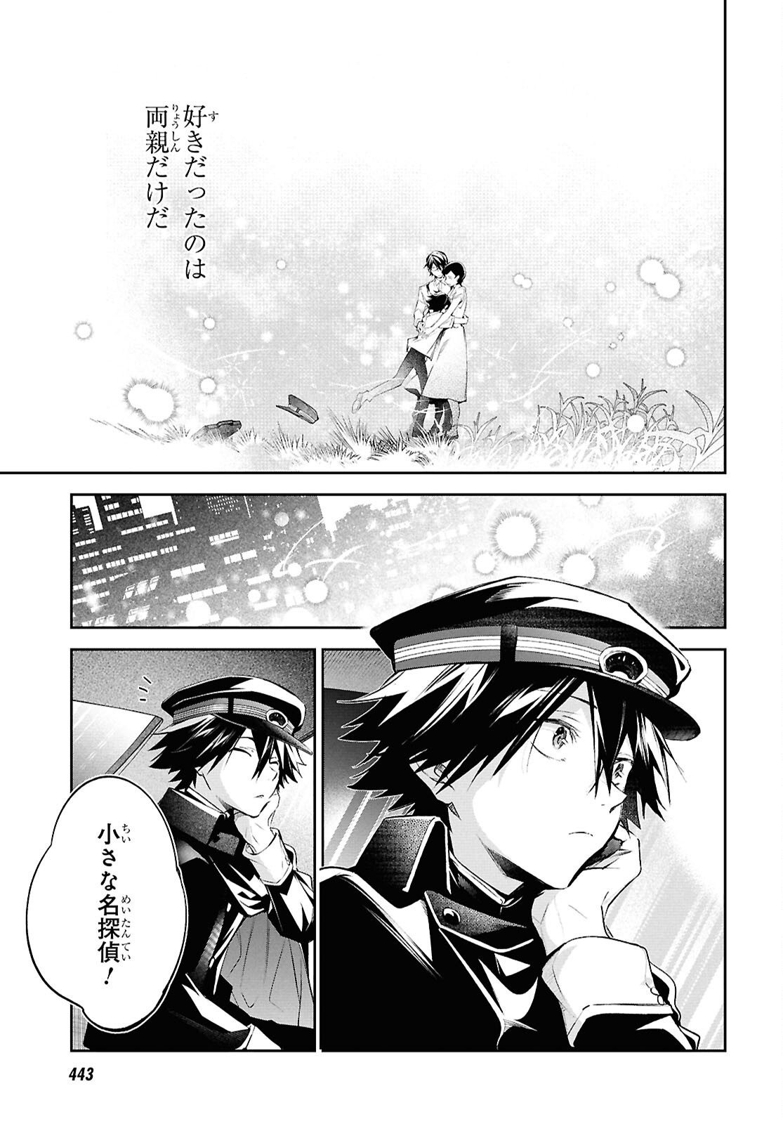 Bungo Stray Dogs - Tantei-sha Setsuritsu Hiwa Chapter 16 19ページ